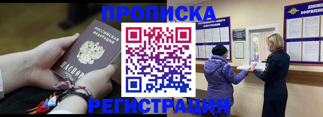 прописка штамп в Лосино-Петровском