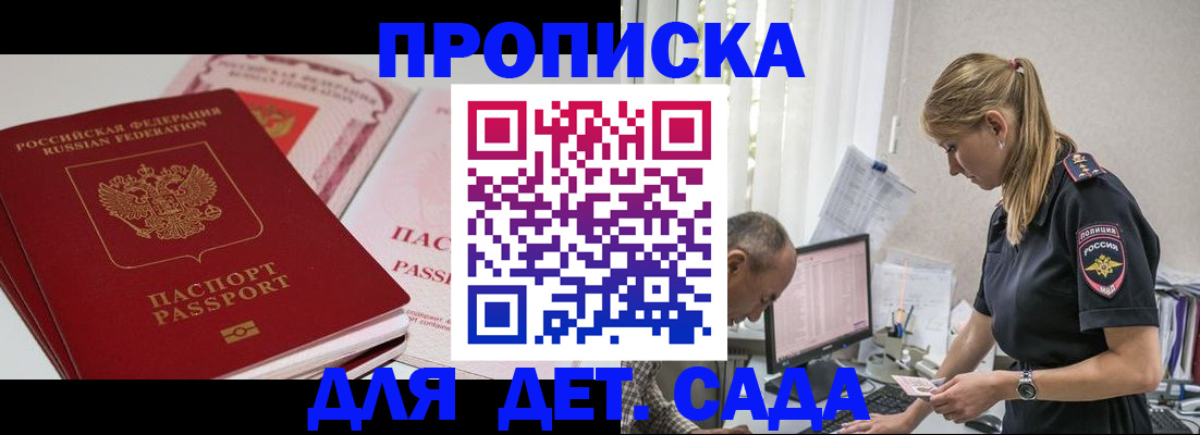 временная регистрация для школы в Лосино-Петровском