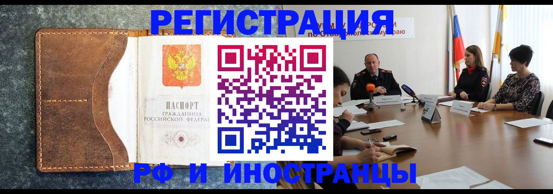 временная регистрация для всех в Лосино-Петровском