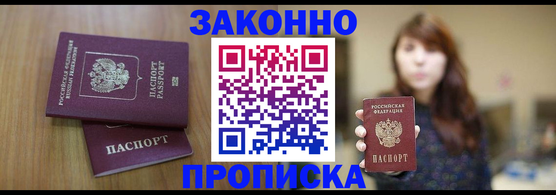 временная регистрация для всех в Лосино-Петровском