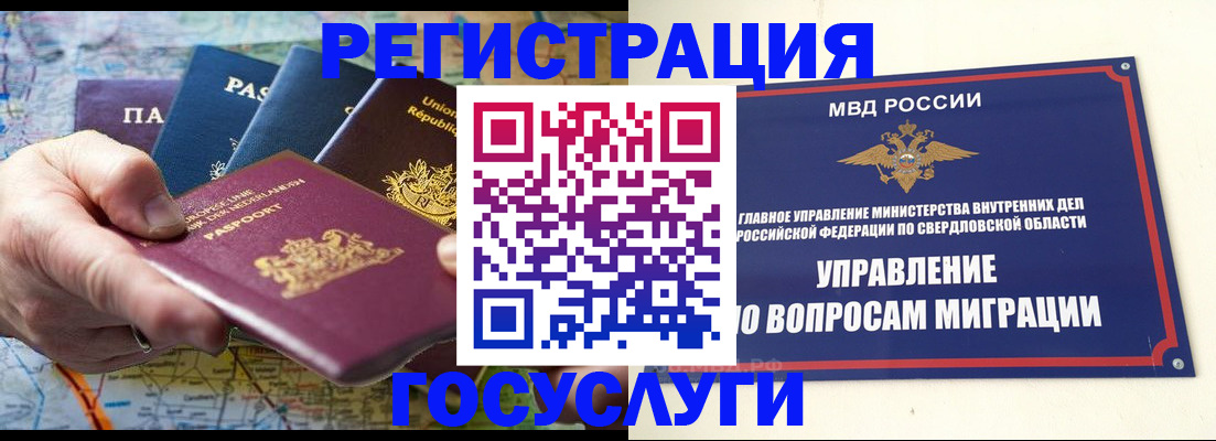 прописка иностранных граждан в Лосино-Петровском