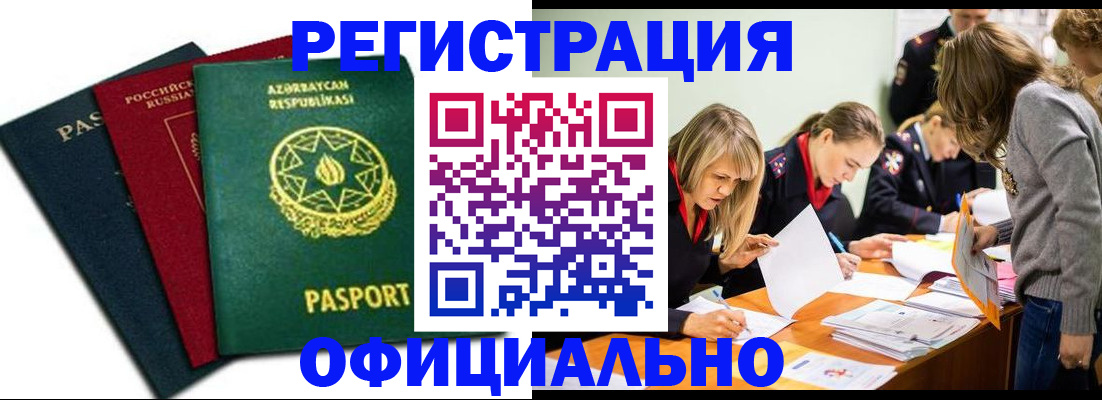 миграционный учет в Лосино-Петровском